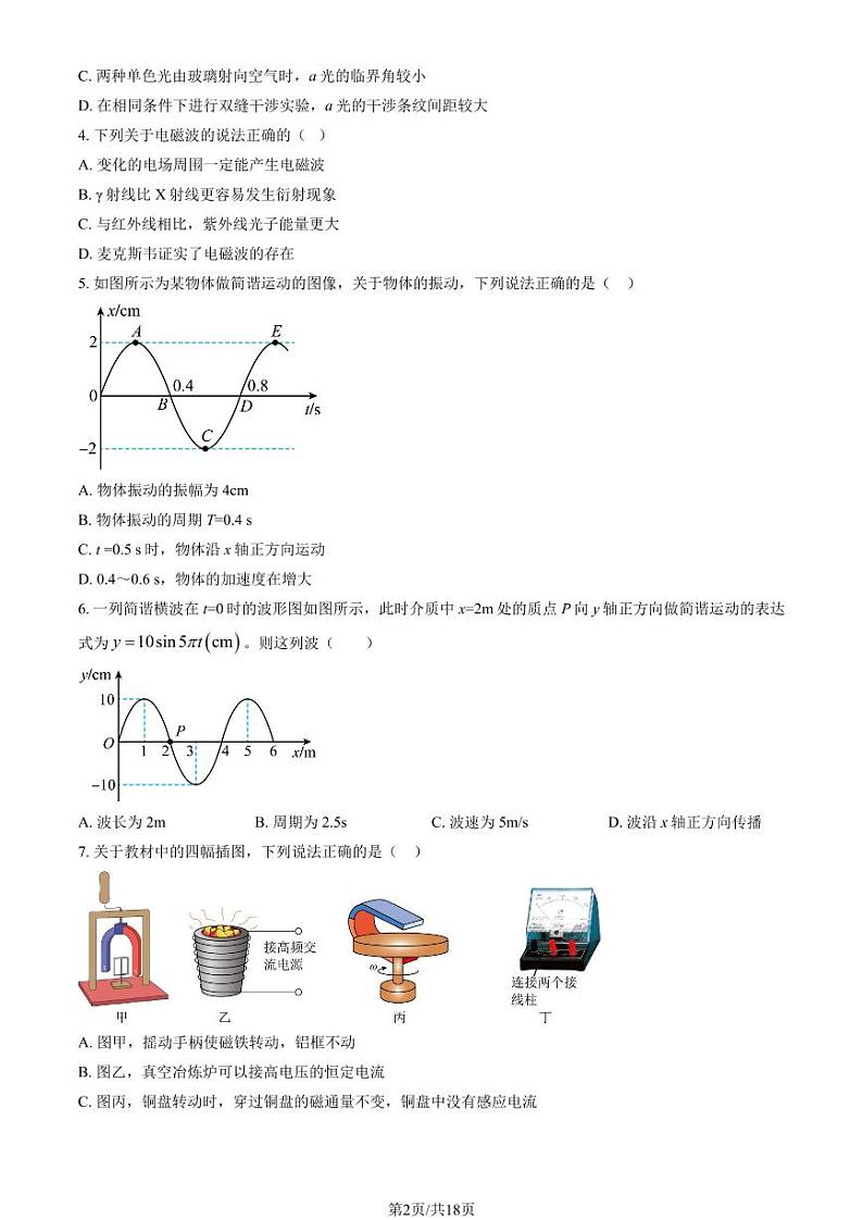 2022-2023学年北京丰台区高二下学期期末物理试题及答案02