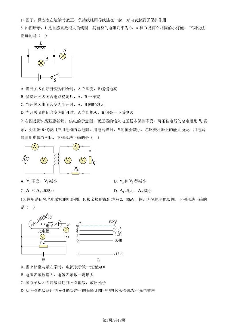 2022-2023学年北京丰台区高二下学期期末物理试题及答案03