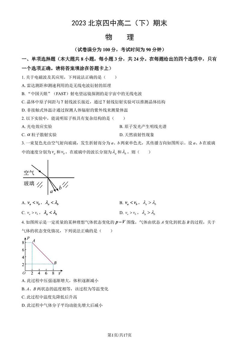 2022-2023学年北京四中高二下学期期末物理试题及答案01