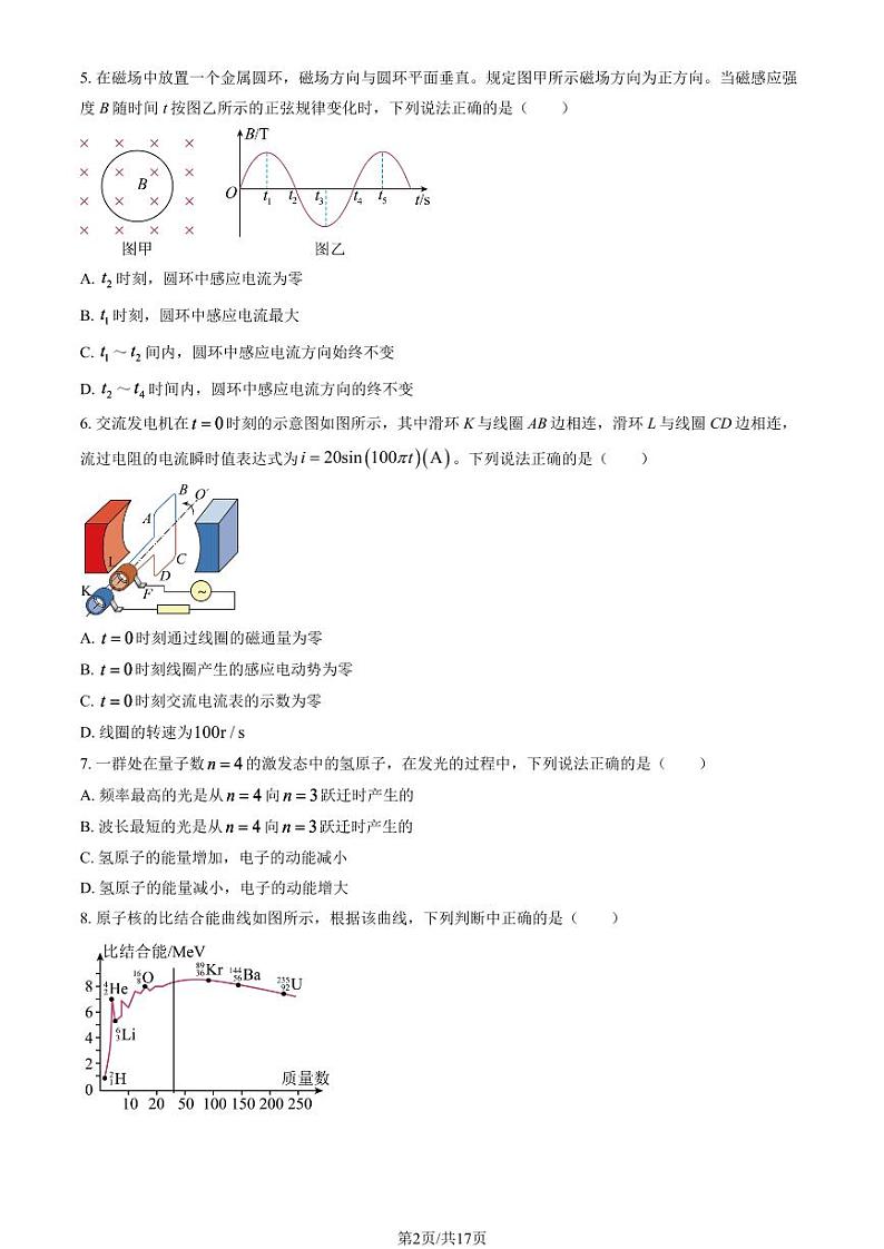 2022-2023学年北京四中高二下学期期末物理试题及答案02