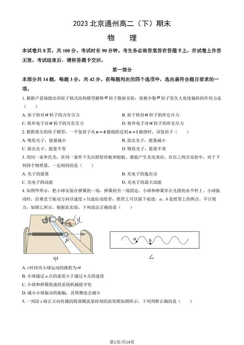 2022-2023学年北京通州区高二下学期期末物理试题及答案01
