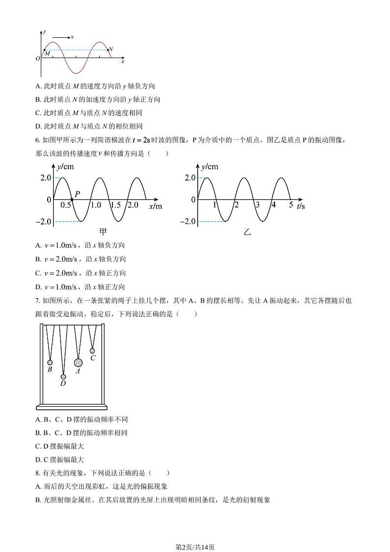 2022-2023学年北京通州区高二下学期期末物理试题及答案02