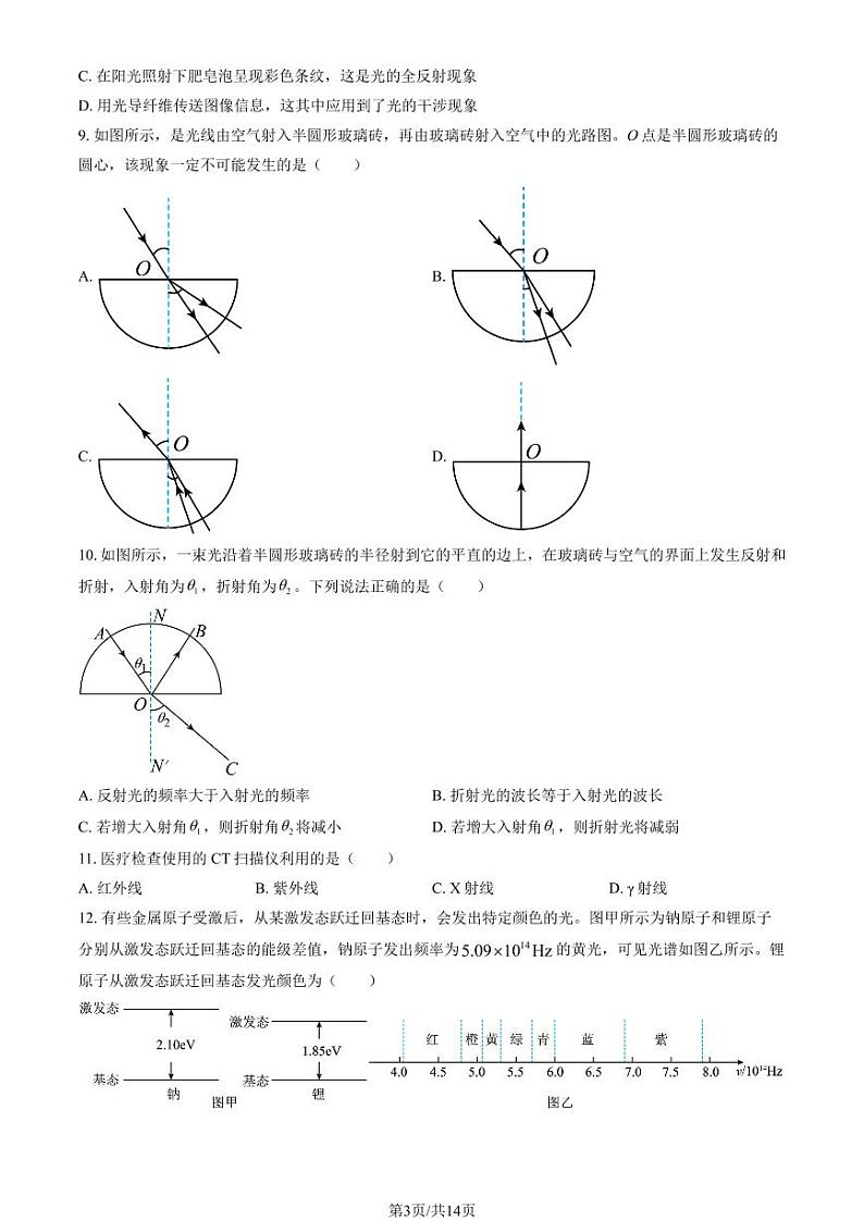 2022-2023学年北京通州区高二下学期期末物理试题及答案03
