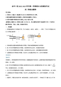 浙江省金华市十校2022-2023学年高二物理上学期12月期末全真模拟试题（Word版附解析）