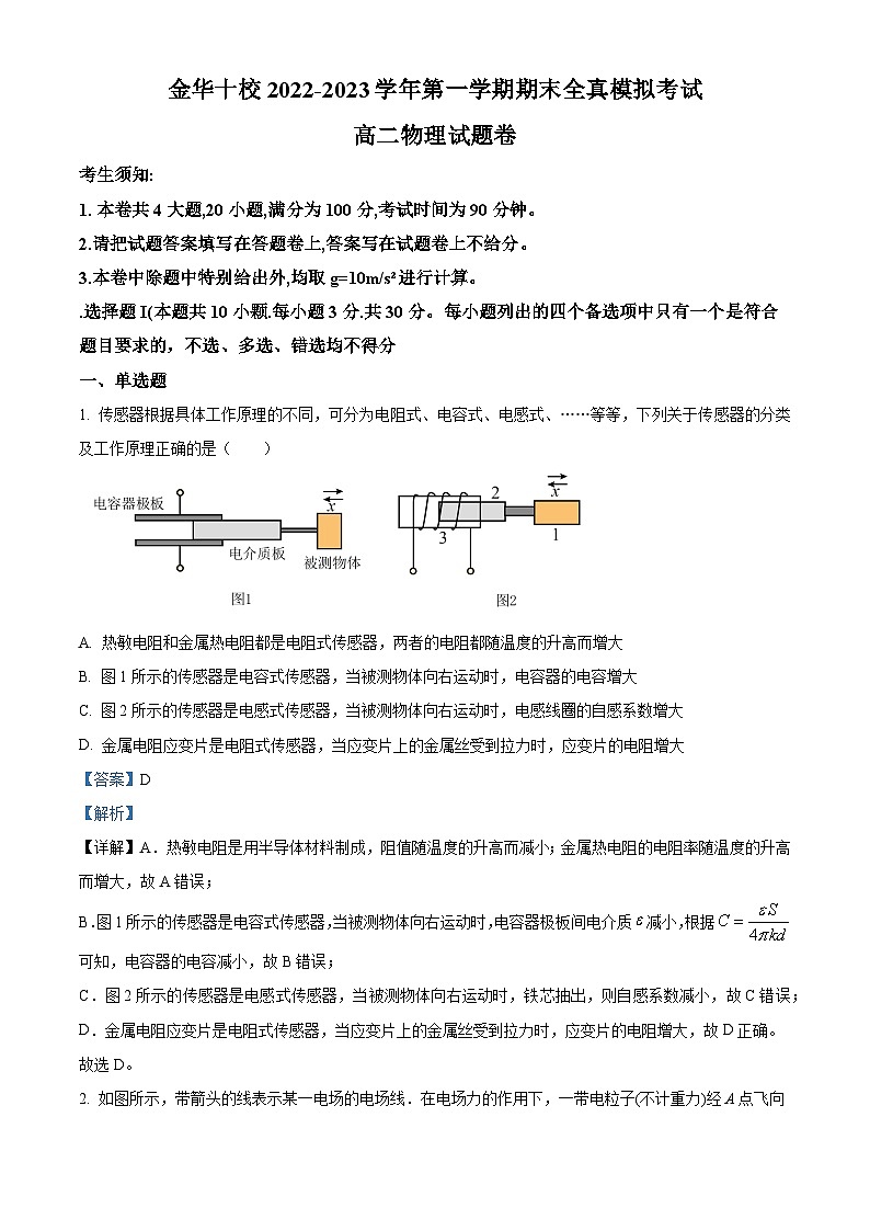浙江省金华市十校2022-2023学年高二物理上学期12月期末全真模拟试题（Word版附解析）01