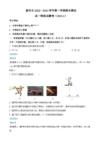 浙江省嘉兴市2022-2023学年高一物理上学期2月期末测试试题（Word版附解析）