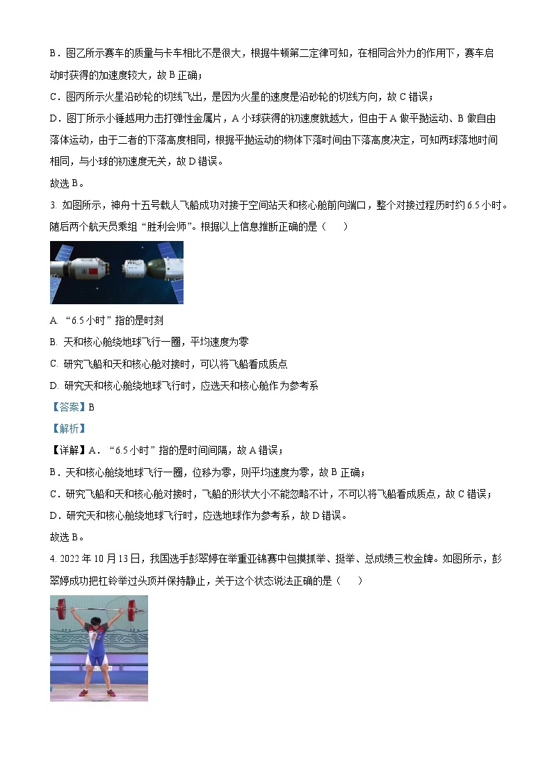 浙江省嘉兴市2022-2023学年高一物理上学期2月期末测试试题（Word版附解析）02