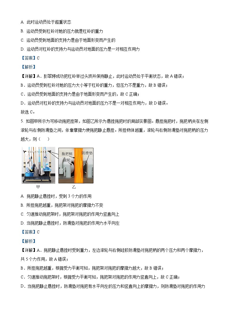浙江省嘉兴市2022-2023学年高一物理上学期2月期末测试试题（Word版附解析）03