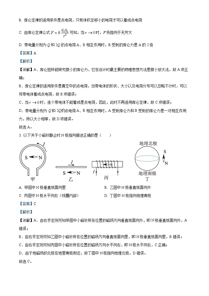 浙江省杭州市周边四校2022-2023学年高二物理上学期1月期末联考试题（Word版附解析）02