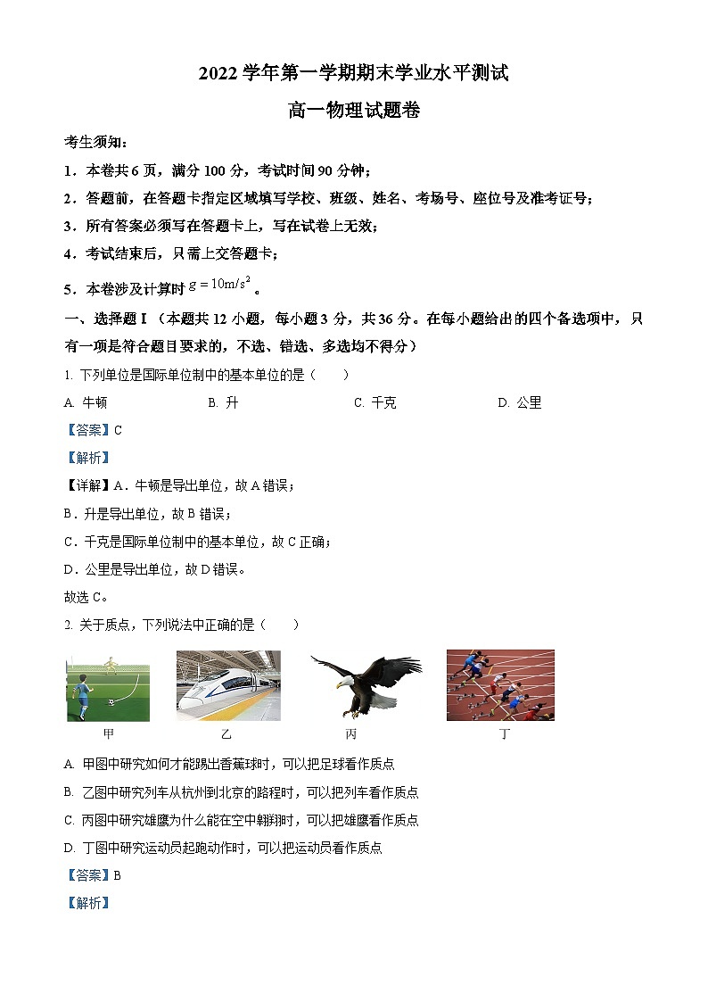 浙江省桐庐中学等2校2022-2023学年高一物理上学期期末试题（Word版附解析）第1页