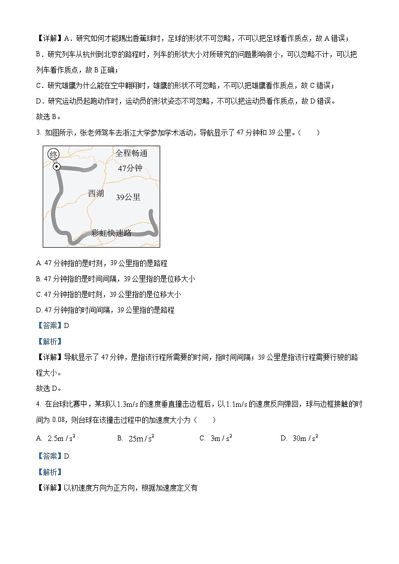 浙江省桐庐中学等2校2022-2023学年高一物理上学期期末试题（Word版附解析）第2页