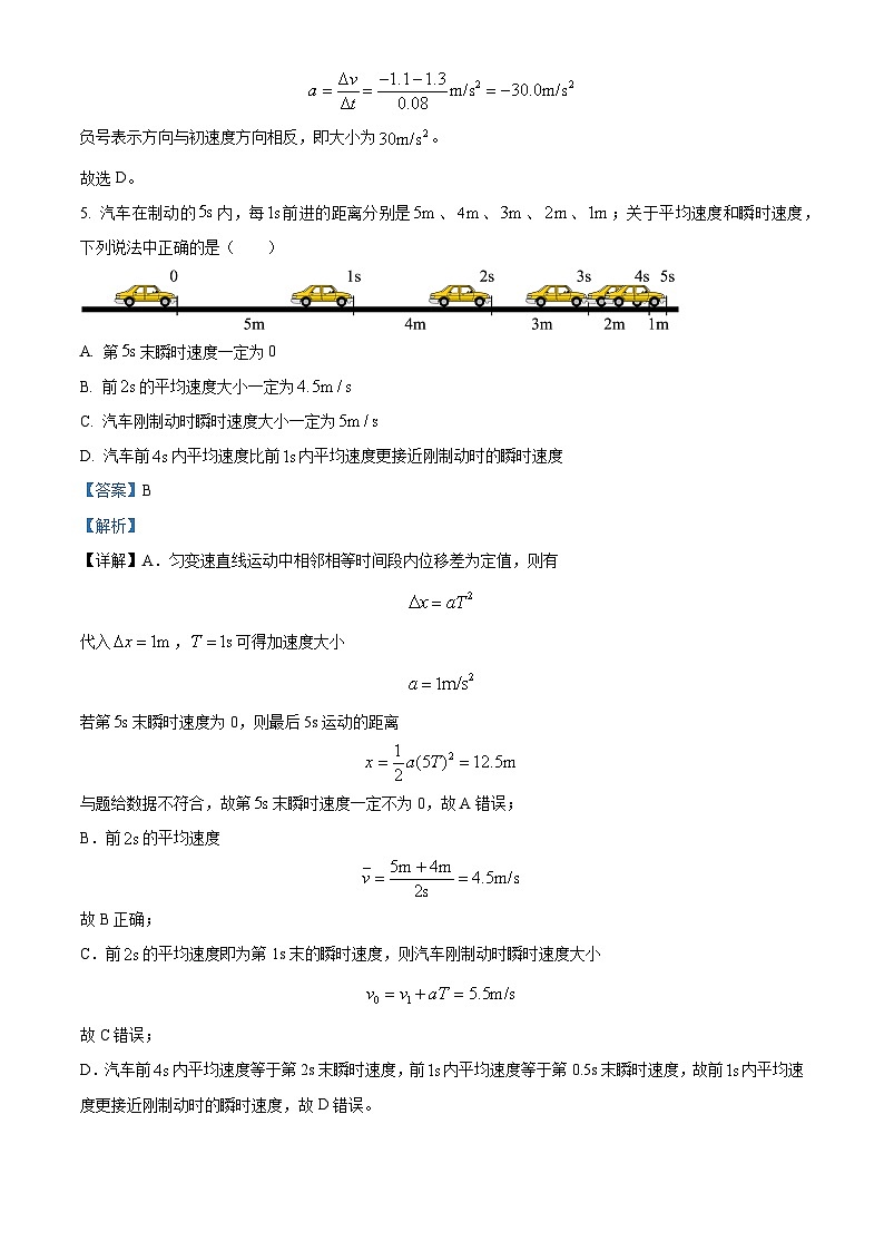 浙江省桐庐中学等2校2022-2023学年高一物理上学期期末试题（Word版附解析）第3页