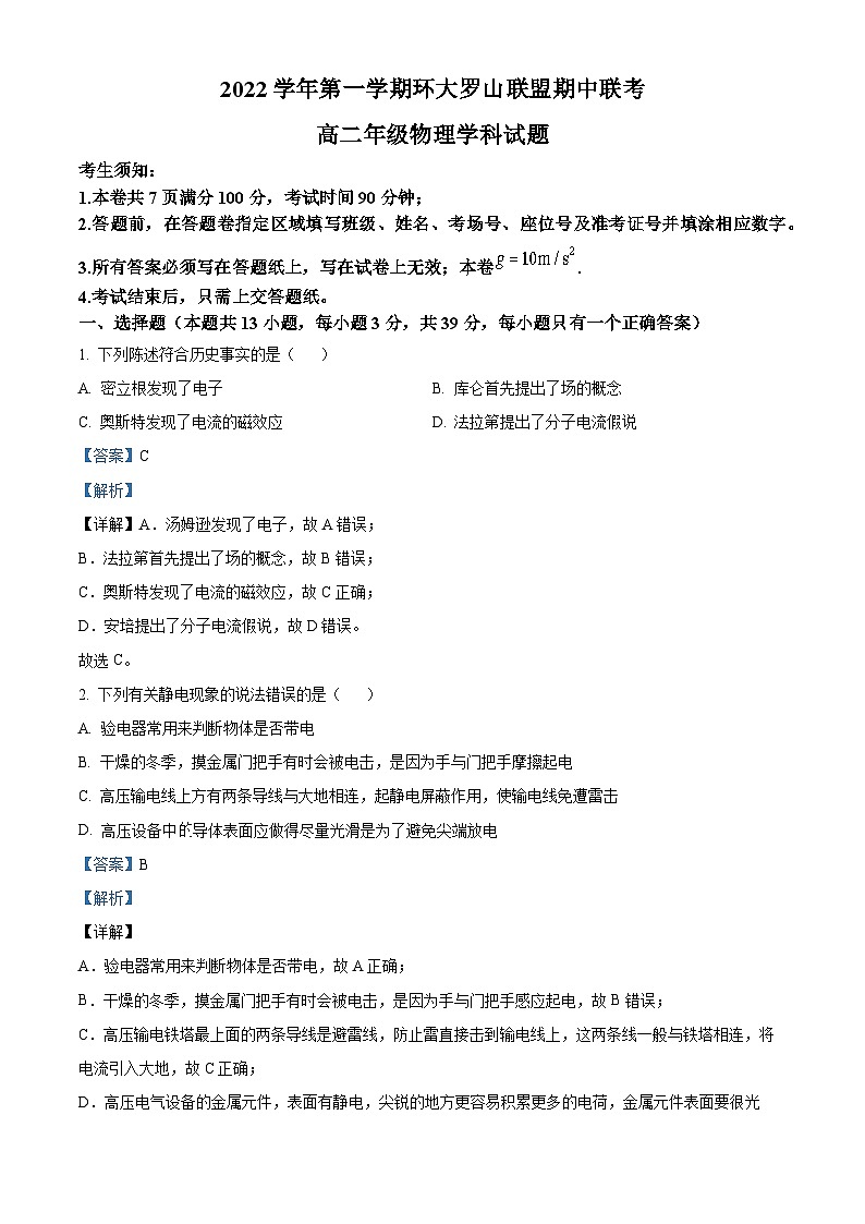 浙江省温州环大罗山联盟2022-2023学年高二物理上学期11月期中试题（Word版附解析）01