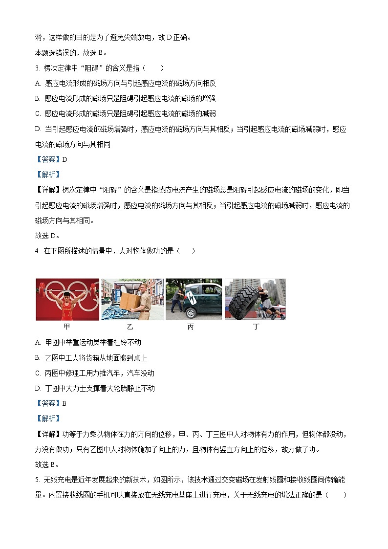 浙江省温州环大罗山联盟2022-2023学年高二物理上学期11月期中试题（Word版附解析）02