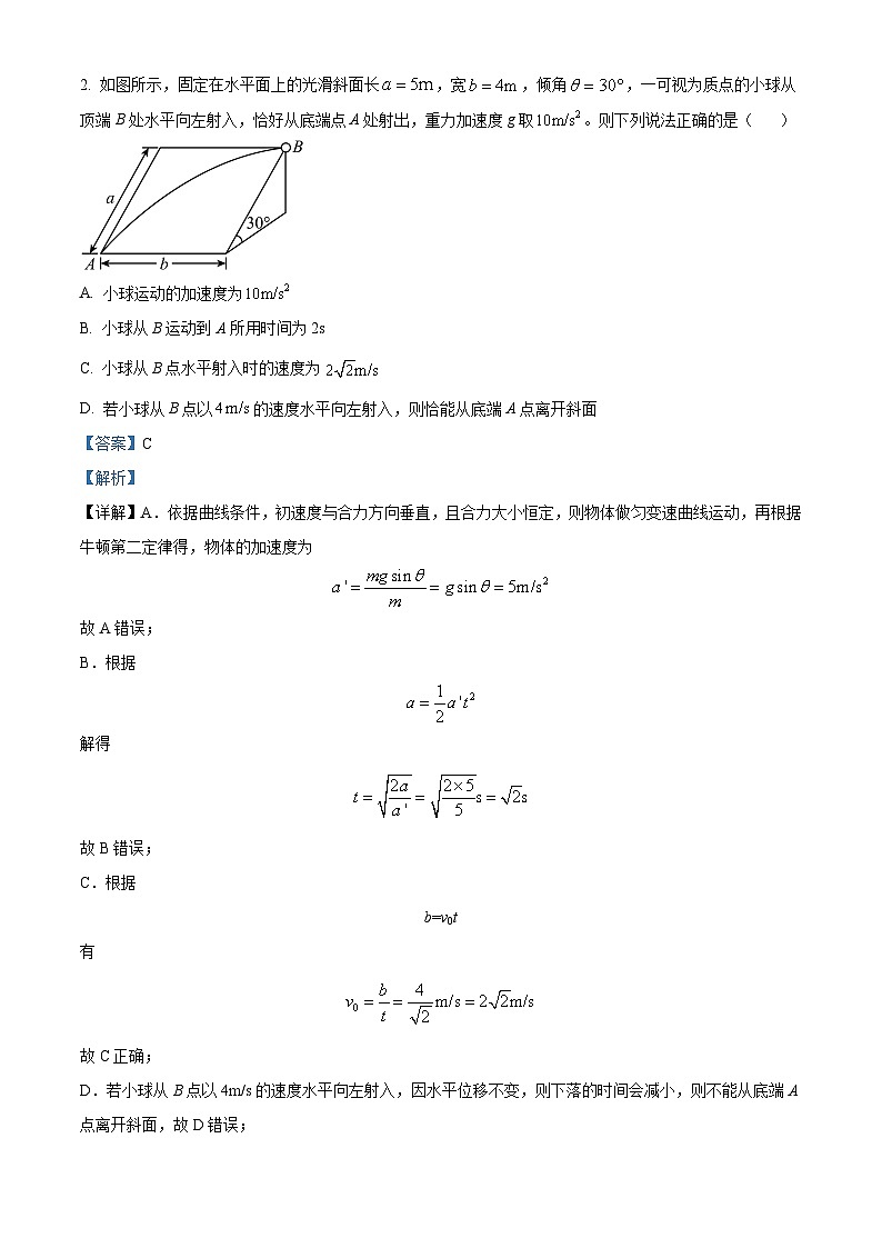 重庆市育才中学2022-2023学年高一物理下学期期末复习模拟考试试题（六）（Word版附解析）第2页