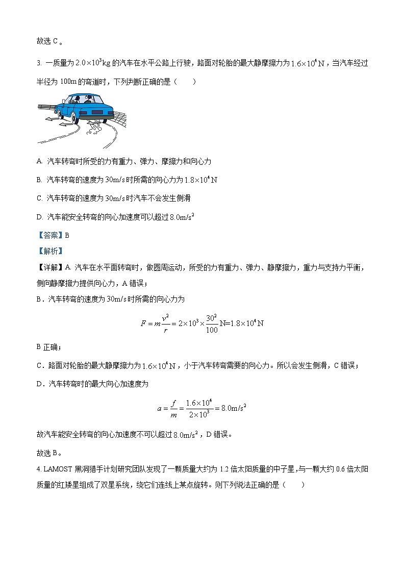 重庆市育才中学2022-2023学年高一物理下学期期末复习模拟考试试题（六）（Word版附解析）第3页