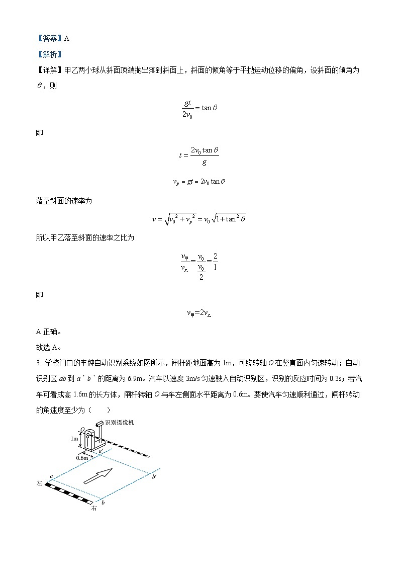 重庆市育才中学2022-2023学年高一物理下学期期末复习模拟考试试题（三）（Word版附解析）02