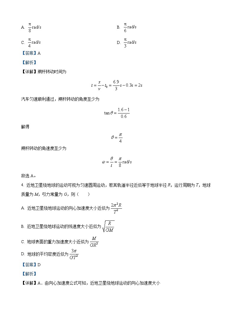重庆市育才中学2022-2023学年高一物理下学期期末复习模拟考试试题（三）（Word版附解析）03