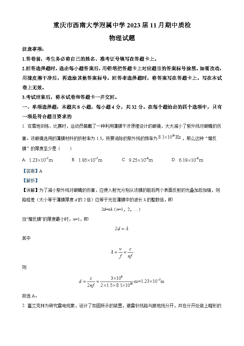 重庆市西南大学附属中学2022-2023学年高三物理上学期11月期中质检试题（Word版附解析）第1页