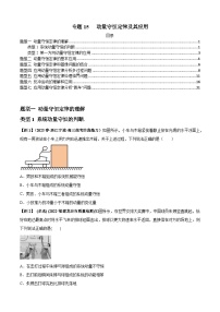 专题15   动量守恒定律及其应用-2024届高考物理一轮复习热点题型归类训练（原卷版）