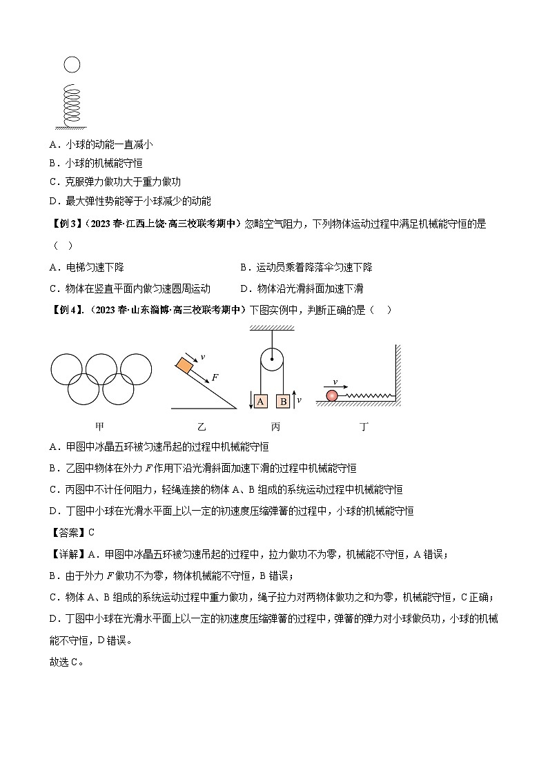 专题12  机械能守恒定律的理解与应用-2024届高考物理一轮复习热点题型归类训练（原卷版）第2页