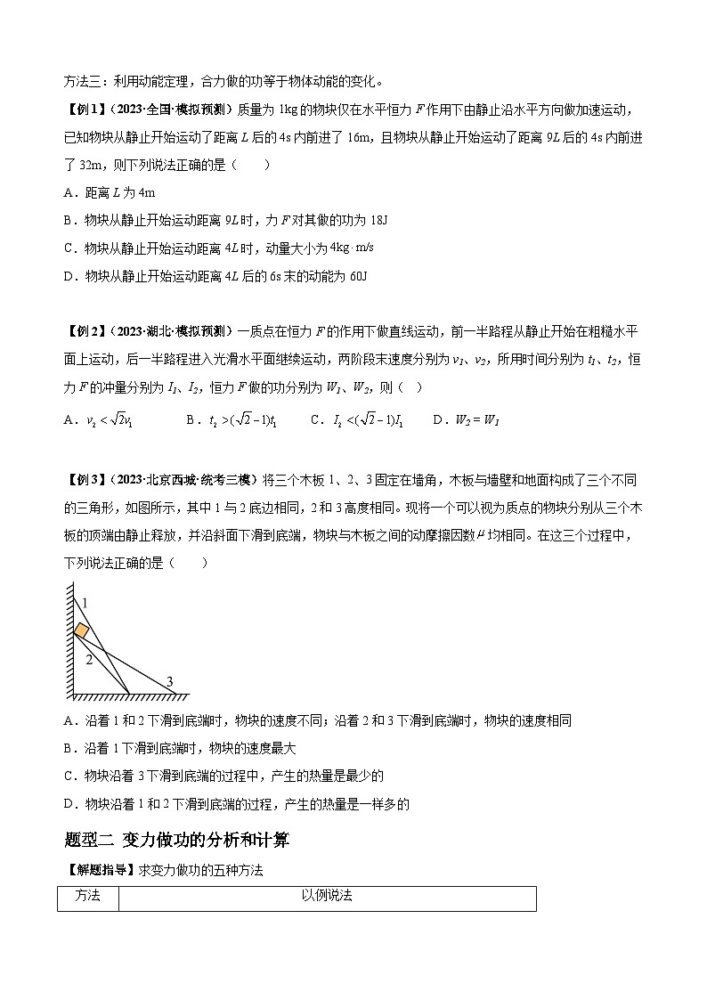 专题11  功和功率及动能定理的理解与应用-2024届高考物理一轮复习热点题型归类训练（原卷版）第2页