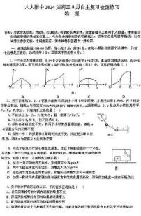 2023-2024高三北京人大附中开学考物理试题及答案