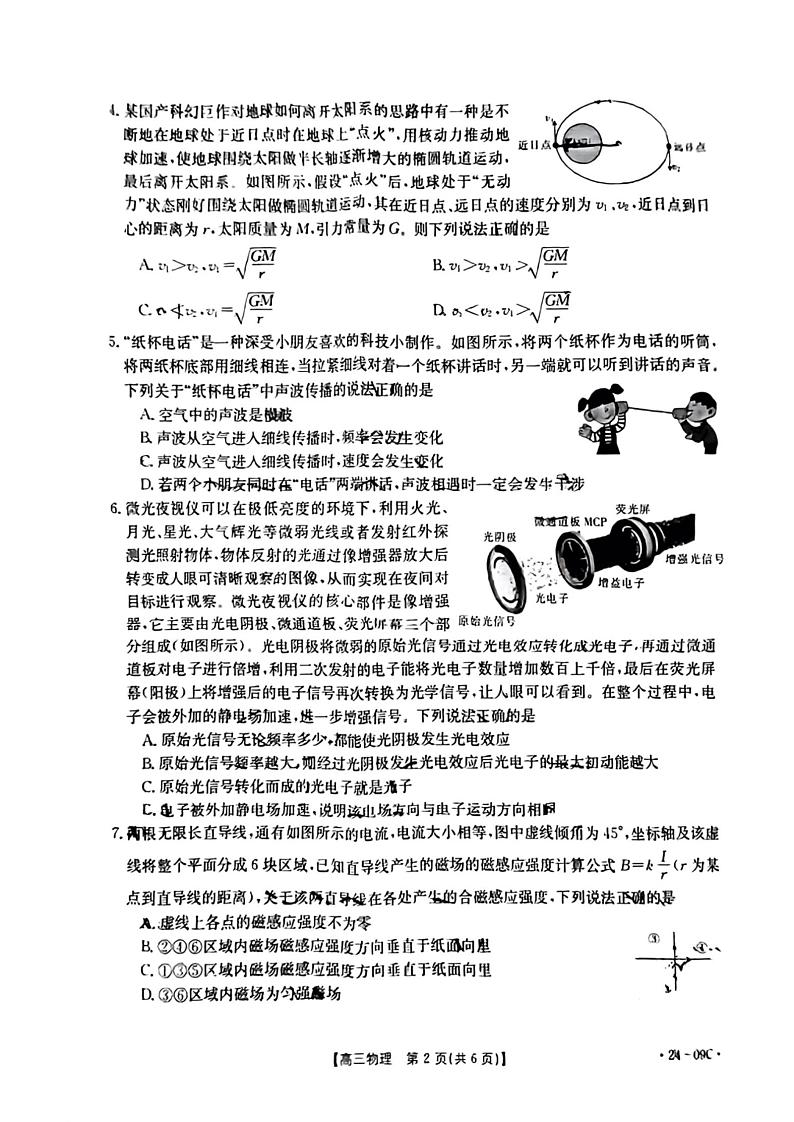 2023-2024广东高三8月（金太阳）大联考物理试题及答案第2页