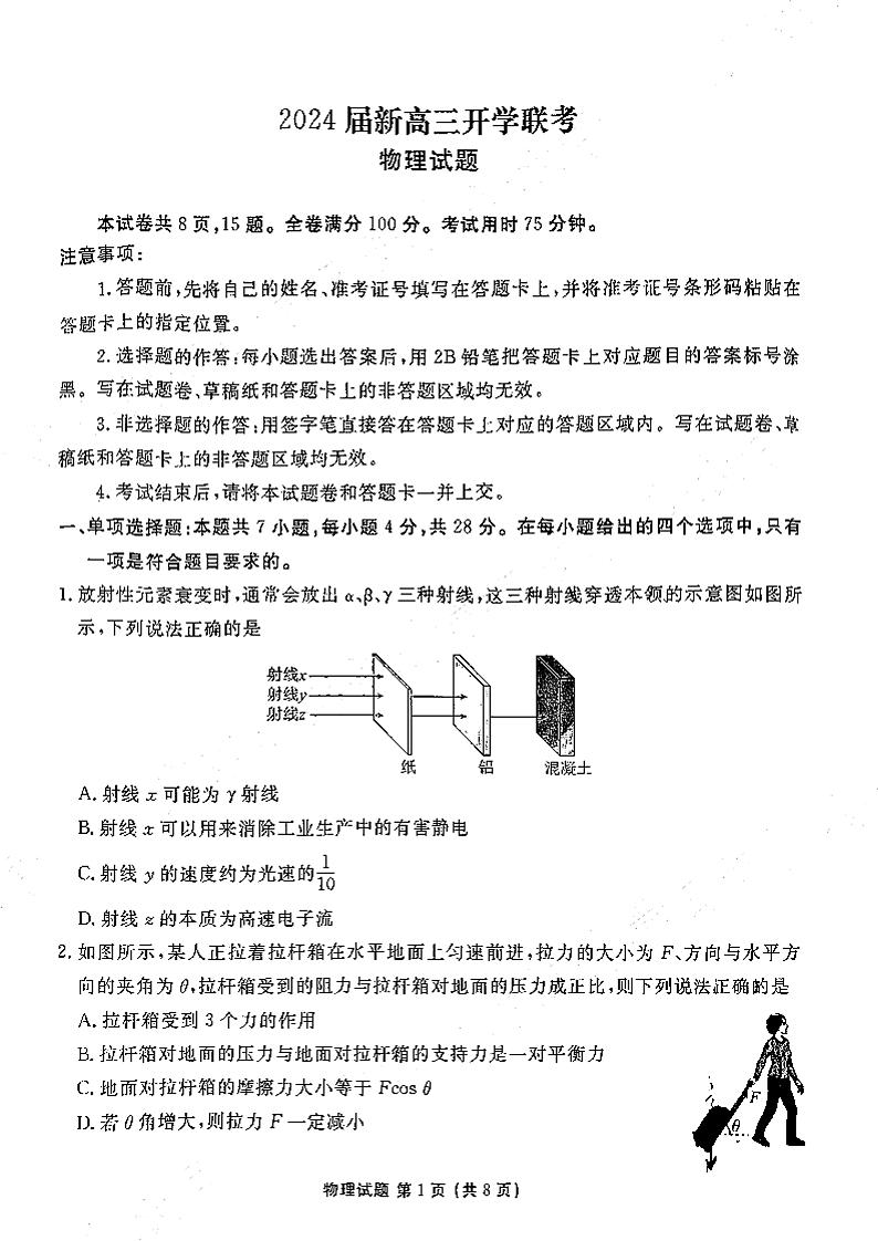 2023-2024广东衡水金卷新高三8月开学联考物理试题及答案01
