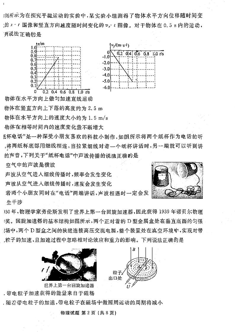 2023-2024广东衡水金卷新高三8月开学联考物理试题及答案02