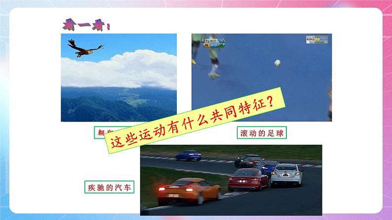 1.1质点参考系时间  粤教版（2019）高中物理必修第一册课件02