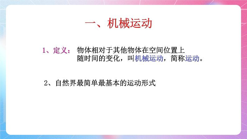 1.1质点参考系时间  粤教版（2019）高中物理必修第一册课件03