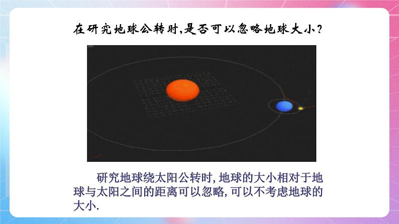 1.1质点参考系时间  粤教版（2019）高中物理必修第一册课件05