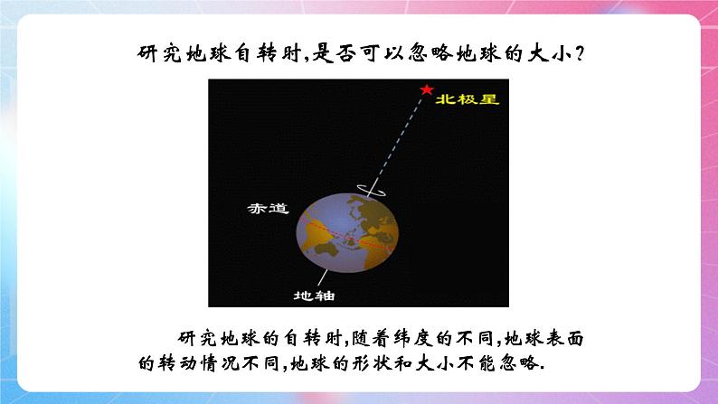 1.1质点参考系时间  粤教版（2019）高中物理必修第一册课件06