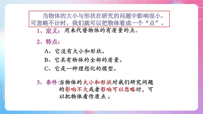 1.1质点参考系时间  粤教版（2019）高中物理必修第一册课件07