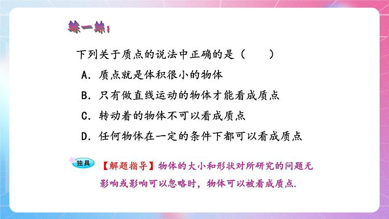 1.1质点参考系时间  粤教版（2019）高中物理必修第一册课件08