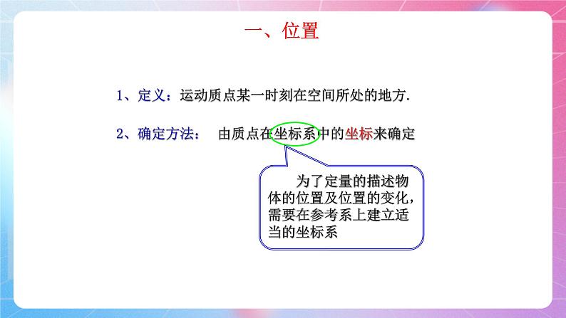 1.2位置位移 粤教版（2019）高中物理必修第一册课件04