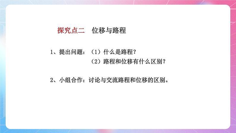 1.2位置位移 粤教版（2019）高中物理必修第一册课件05