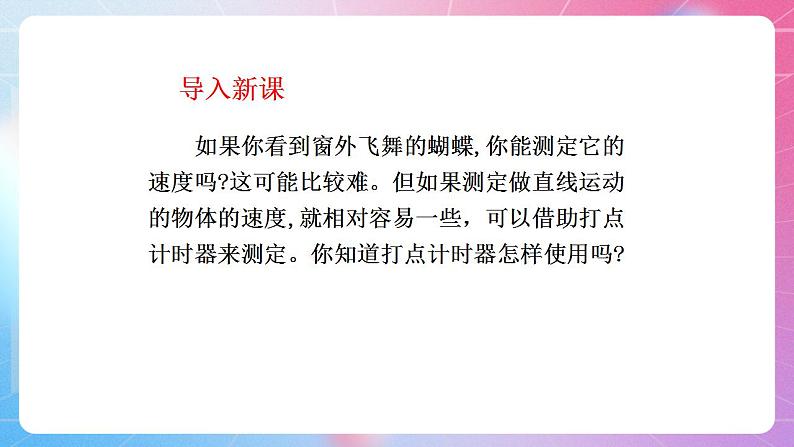 1.4测量直线运动物体的瞬时速度 粤教版（2019）高中物理必修第一册课件02