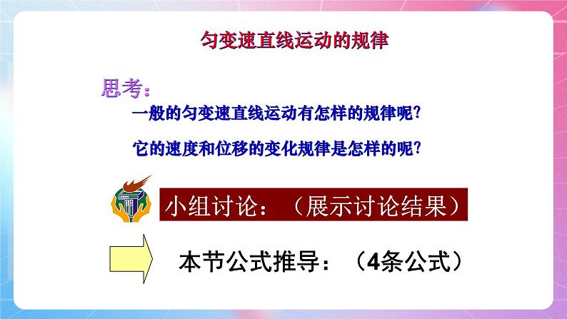 2.2匀变速直线运动规律 粤教版（2019）高中物理必修第一册课件02