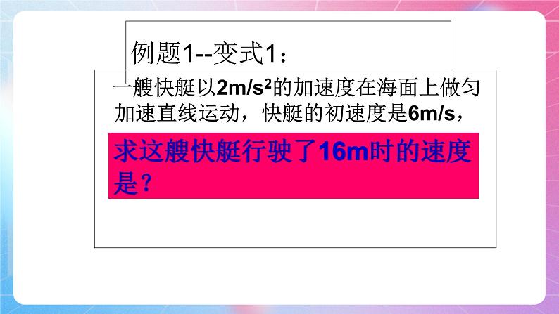 2.2匀变速直线运动规律 粤教版（2019）高中物理必修第一册课件08