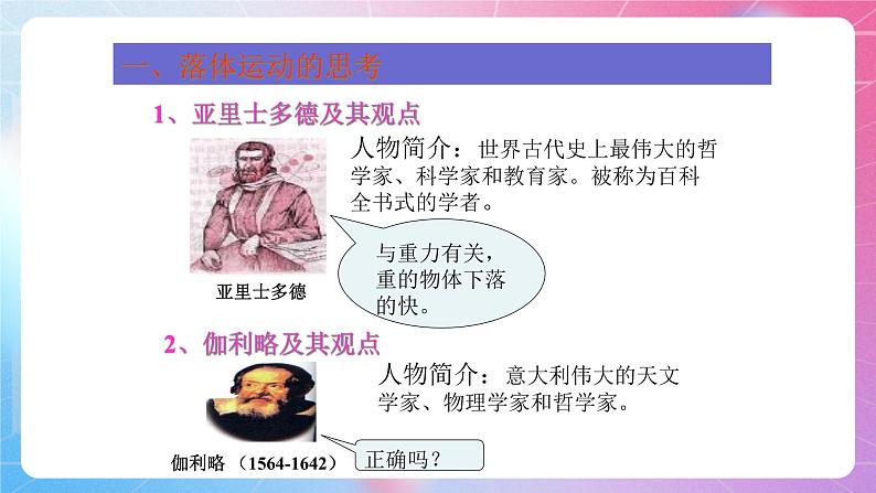 2.4自由落体运动 粤教版（2019）高中物理必修第一册课件03