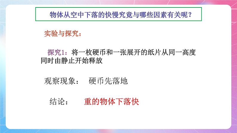 2.4自由落体运动 粤教版（2019）高中物理必修第一册课件05