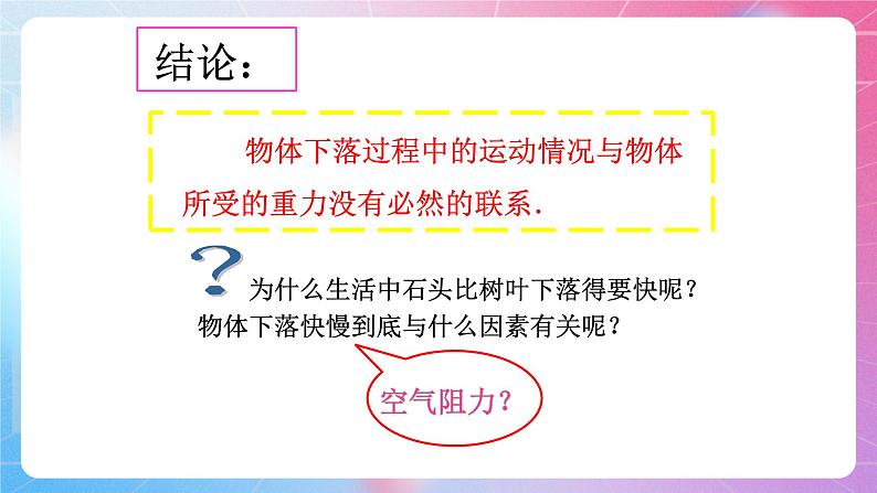2.4自由落体运动 粤教版（2019）高中物理必修第一册课件08