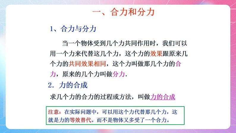 3.4力的合成 粤教版（2019）高中物理必修第一册课件08