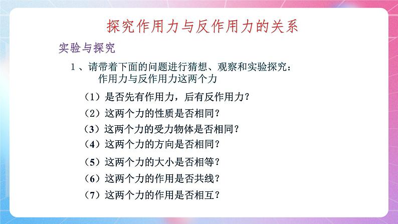 4.4牛顿第三定律 粤教版（2019）高中物理必修第一册课件第6页