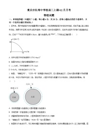 2022-2023学年重庆市长寿中学高三上学期12月月考物理试题（解析版）