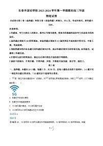 2023-2024学年吉林省长春外国语学校高三上学期开学考试物理试题（解析版）