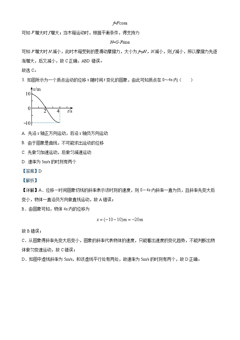 2023届四川省绵阳市三台县三台中学高三上学期第三次月考物理试题 （解析版）02