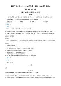 2024届四川省成都市石室中学高三上学期开学考试物理试题 （解析版）